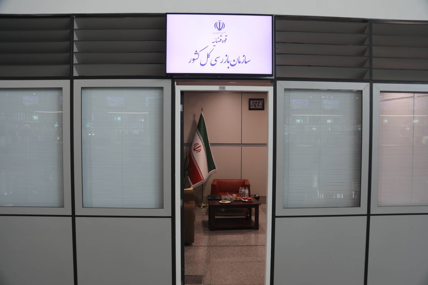 ️استقرار نماینده سازمان بازرسی كل كشور در ترمینال سلام تا پایان عملیات اربعین