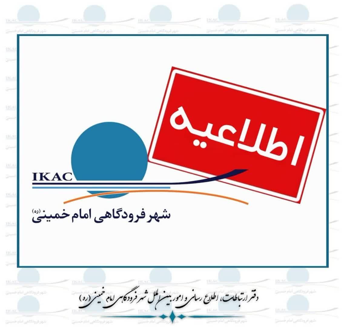 تمدید آگهی فراخوان عمومی