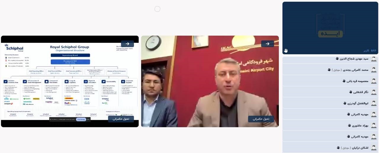 گام دوم تغییر الگوی حكمرانی در شهر فرودگاهی/ مدیرعامل طی وبینار تخصصی تمامی كاركنان را مخاطب قرار داد