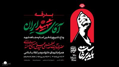 انتقال پیكر مطهر رهبر شهید ایران، از شهر فرودگاهی امام خمینی(ره) به نجف اشرف