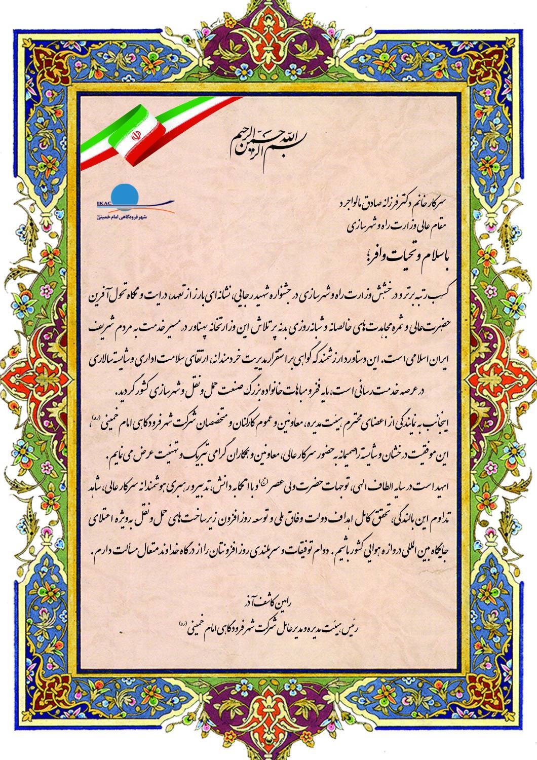 درخشش وزارت راه در جشنواره شهید رجایی، ثمره مدیریت تحول‌آفرین است