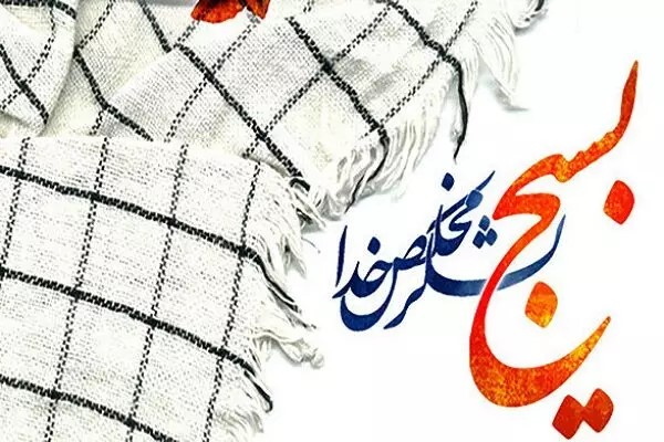 basij.jpg